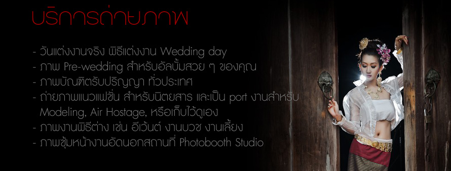Dclubfoto Studio Chiangmai  ,Package���¾���Ǵ��� ,�ش�觧ҹ,�����ٻ,�觧ҹ ��§���� ,�ش�� ��§���� ,��˹�� ��§���� ,��˹�������� ��§���� ,ʵٴ��� ��§���� ,��ҧ�Ҿ����� ��§���� ,��ҧ�Ҿ�ѹ�ҹ ,ʶҹ��� ���¾���Ǵ��� ,�����ٻ�觧ҹ ,�Ǵ��� ʵٴ��� ��§���� ,ʵٴ��� ��§���� ,Wedding Studio Chiangmai,Studio Chiangmai,��ҧ�Ҿ ��§���� ,��ҧ�����ٻ�觧ҹ ��§����