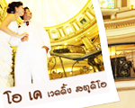 OK Wedding Studio