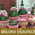 �Ѻ�Ѵ�ҹ�觧ҹ�Ը���� (�Ը�ʧ�� �Ըբѹ��ҡ ��оԸ���ѧ��Ӿ�оط�����) ���Ẻ�Ը�����ҳ�١��ͧ�ú��ǹ ����Ѻ�Ӿҹ�ѹ��ҡ (�ѹ��ҡ�͡��Тѹ��ҡ�) �����շءẺ ���͵����� �ҹ㺵ͧ�ء������ �ҹ����´͡���ʴ ����ͻ�гյ �ҧ�л� ��ا෾ - ��ҹ���͹�ͧ