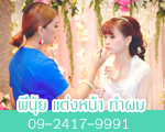 ��ҹ My Love Wedding Studio