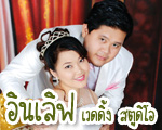 Inlove Wedding Studio