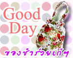 Good Day �����Ҽ�Ңͧ������ 