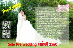บิบี๋สตูดิโอ - Sale Pre wedding  ส่งท้ายปี 2560  เพียง 7,999 บาท   