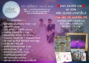 A Rich Wedding Studio Pattaya - โปรโมชั่นอัพเดท!! โปรสุดคุ้ม ราคาพิเศษ!! เลือกได้ตามใจคุณ