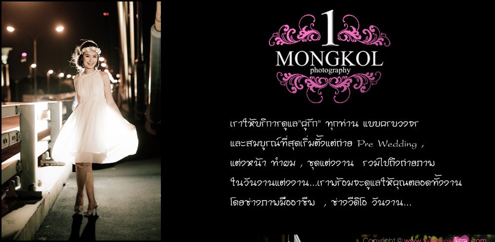 1 Mongkol Wedding Studio : �����Ҵ��Ťس ��ԡ�ö����Ҿ Pre Wedding , ���� VDO , �����Ҿ�ѹ�ҹ Ẻ�úǧ�� , ʵٴ����觧ҹ , ʵٴ��� ��ا෾, Pre Wedding ��ا෾, �����Ҿ�ѹ�ҹ , ��ҧ�Ҿ�ҹ�� , ��ҧ�Ҿ����Ҫվ , �����մ��� , ���� VDO , VDO �觧ҹ , �Ǵ��� ʵٴ��� �觧ҹ , �����Ҿ�ҹ�觧ҹ , ��˹�� �Ӽ� ������ , ᾤ�稶����Ҿ, �͹���ͧ , ��ا෾