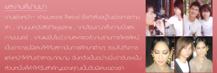 Aon Artist : ช่างแต่งหน้าเจ้าสาว แต่งหน้า ช่างแต่งหน้า แต่งหน้ารับปริญญา สตูดิโอแต่งงาน , ทำผมเจ้าสาว, ช่างแต่งหน้ามืออาชีพ, แต่งหน้ารับปริญา , แต่งหน้าเจ้าสาวชุดไทย, ช่างแต่งหน้า นครปฐม, ช่างแต่งหน้า กรุงเทพ Aon Artist : ช่างแต่งหน้าเจ้าสาว แต่งหน้า ช่างแต่งหน้า แต่งหน้ารับปริญญา สตูดิโอแต่งงาน , ทำผมเจ้าสาว, ช่างแต่งหน้ามืออาชีพ, แต่งหน้ารับปริญา , แต่งหน้าเจ้าสาวชุดไทย, ช่างแต่งหน้า นครปฐม, ช่างแต่งหน้า กรุงเทพ