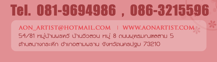 Aon Artist : ช่างแต่งหน้าเจ้าสาว แต่งหน้า ช่างแต่งหน้า แต่งหน้ารับปริญญา สตูดิโอแต่งงาน , ทำผมเจ้าสาว, ช่างแต่งหน้ามืออาชีพ, แต่งหน้ารับปริญา , แต่งหน้าเจ้าสาวชุดไทย, ช่างแต่งหน้า นครปฐม, ช่างแต่งหน้า กรุงเทพ Aon Artist : ช่างแต่งหน้าเจ้าสาว แต่งหน้า ช่างแต่งหน้า แต่งหน้ารับปริญญา สตูดิโอแต่งงาน , ทำผมเจ้าสาว, ช่างแต่งหน้ามืออาชีพ, แต่งหน้ารับปริญา , แต่งหน้าเจ้าสาวชุดไทย, ช่างแต่งหน้า นครปฐม, ช่างแต่งหน้า กรุงเทพ
