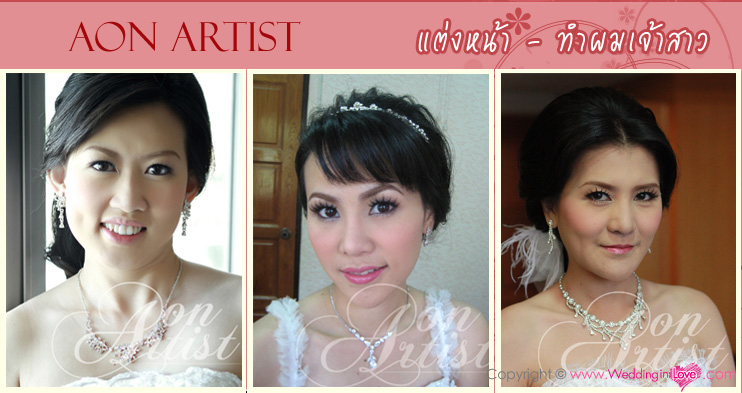 Aon Artist : ช่างแต่งหน้าเจ้าสาว แต่งหน้า ช่างแต่งหน้า แต่งหน้ารับปริญญา สตูดิโอแต่งงาน , ทำผมเจ้าสาว, ช่างแต่งหน้ามืออาชีพ, แต่งหน้ารับปริญา , แต่งหน้าเจ้าสาวชุดไทย, ช่างแต่งหน้า นครปฐม, ช่างแต่งหน้า กรุงเทพ Aon Artist : ช่างแต่งหน้าเจ้าสาว แต่งหน้า ช่างแต่งหน้า แต่งหน้ารับปริญญา สตูดิโอแต่งงาน , ทำผมเจ้าสาว, ช่างแต่งหน้ามืออาชีพ, แต่งหน้ารับปริญา , แต่งหน้าเจ้าสาวชุดไทย, ช่างแต่งหน้า นครปฐม, ช่างแต่งหน้า กรุงเทพ