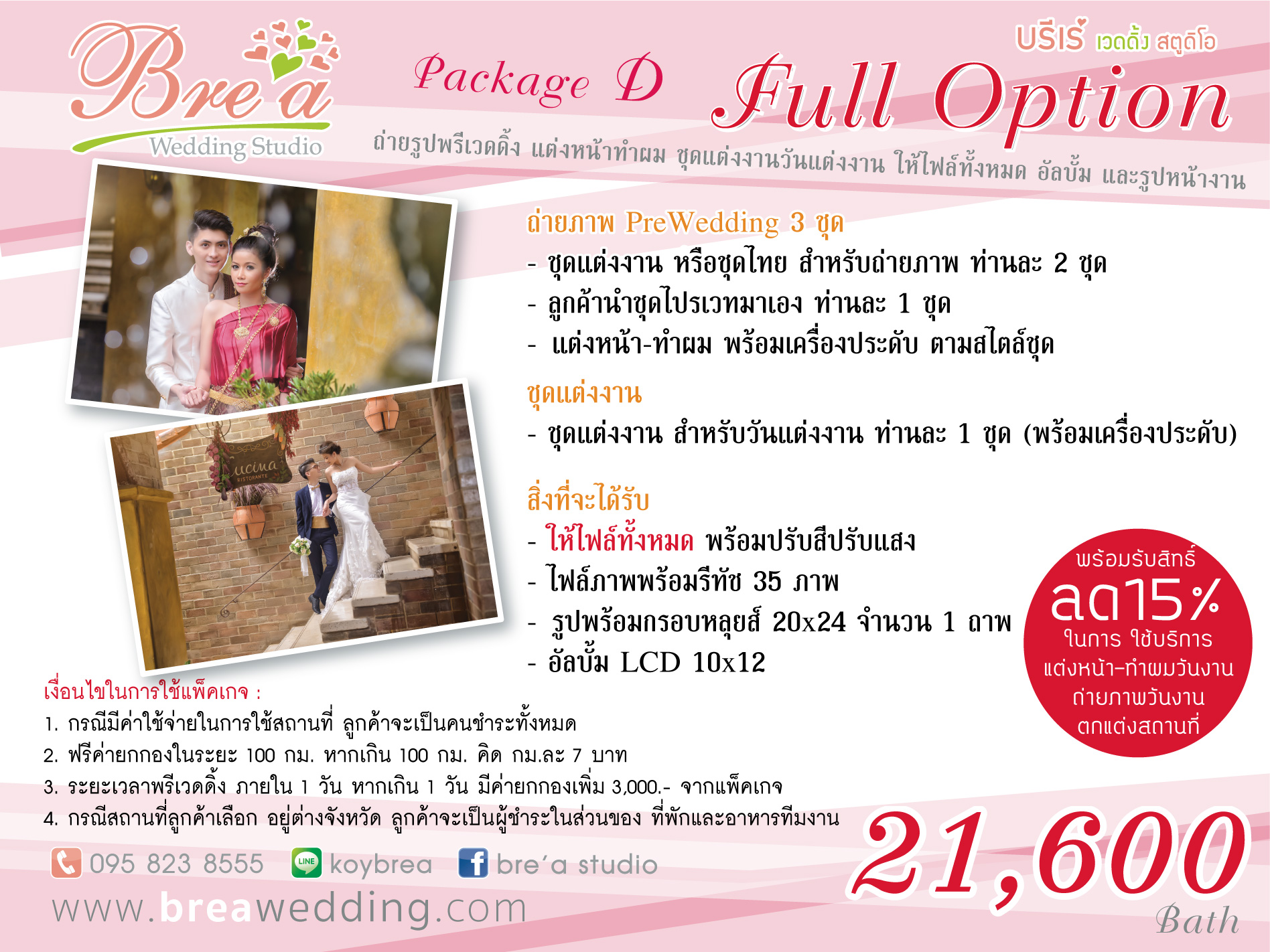 ราคาแพ็คเกจ ถ่ายรูปแต่งงาน พรีเวดดิ้ง Prewedding นนทบุรี 