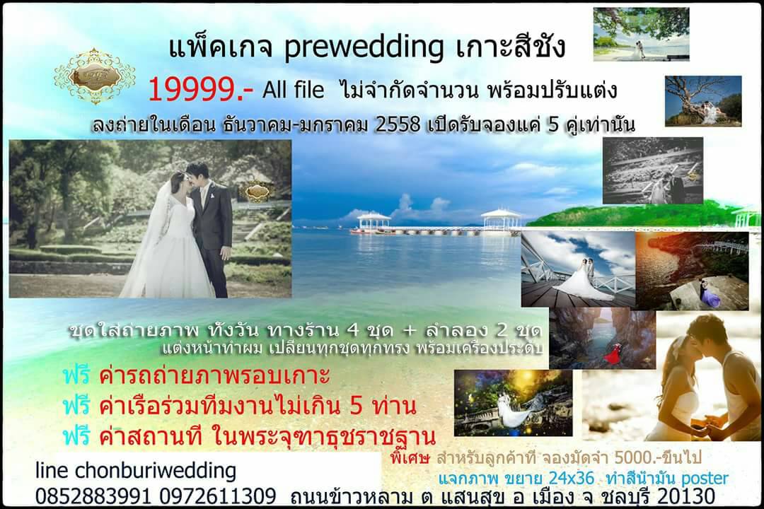 ถ่ายพรีเวดดิ้ง @เกาะสีชัง ศรีราชา , ชลบุรี , แพ็คเกจถ่ายพรีเวดดิ้ง ริมทะเล , ชลบุรี Wedding , เวดดิ้ง ศรีราชา