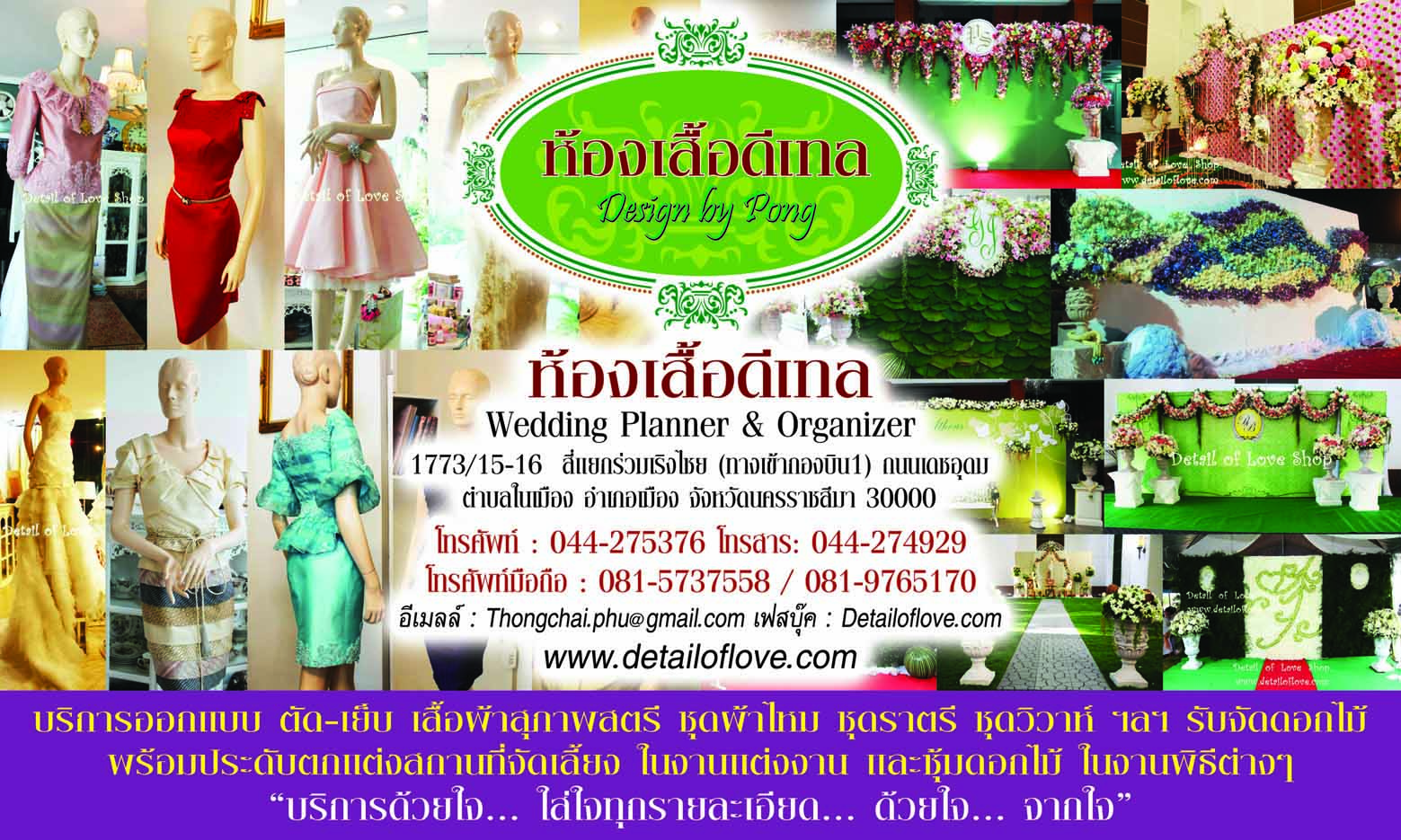 korat_wedding