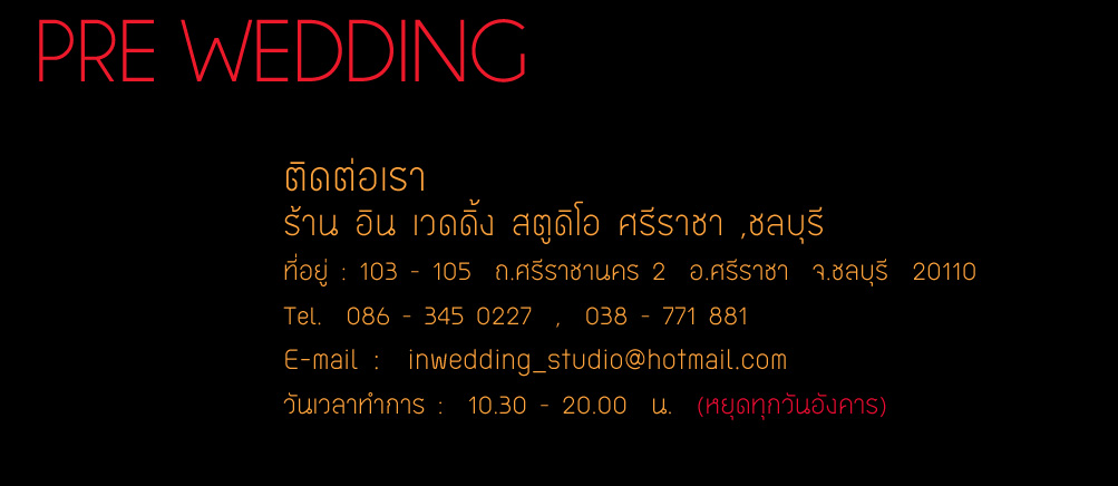 �Թ �Ǵ��� ʵٴ��� ����Ҫ� In Wedding Studio  ʵٴ����觧ҹ �ź��� , ʵٴ��Ͷ����Ҿ �觧ҹ , ���� Pre Wedding , ᾤ�稶����Ҿ Pre Wedding  , ��ҧ�Ҿ����Ҫվ �ź��� ��Ҫش�觧ҹ �ź��� ��˹���Ѻ��ԭ�� ��˹�� �Ӽ� ������