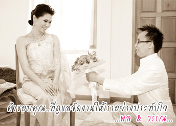 �Ӣͺ�س..�����ŨѴ�ҹ���������ҧ��зѺ� ...��ó & ��