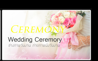 ��ҧ�Ҿ�ѹ�ҹ , ��ҧ�Ҿ�ҹ�觧ҹ , Wedding Ceremony
