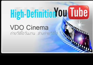VDO Cinema  Presentation ,��Ի�մ��� �觧ҹ
