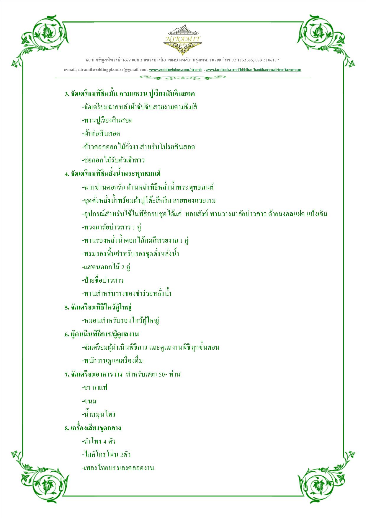 งานหมั้น พิธีเช้า , ขันหมาก , งานแต่ง แต่งงาน หมั้น , รับจัดงานพิธีหมั้น , แพ็คเกจพิธีหมั้นเช้า , นายพิธี , รันคิวงาน , พิธีกรงานแต่งงาน งานหมั้น พิธีเช้า , ขันหมาก , งานแต่ง แต่งงาน หมั้น , รับจัดงานพิธีหมั้น , แพ็คเกจพิธีหมั้นเช้า , นายพิธี , รันคิวงาน , พิธีกรงานแต่งงาน