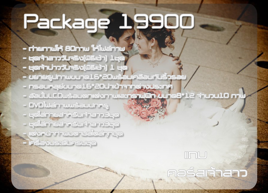 Package 19,900
