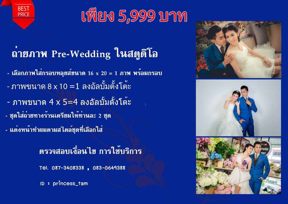 แพ็คเกจพรีเวดดิ้ง ลาดพร้าว