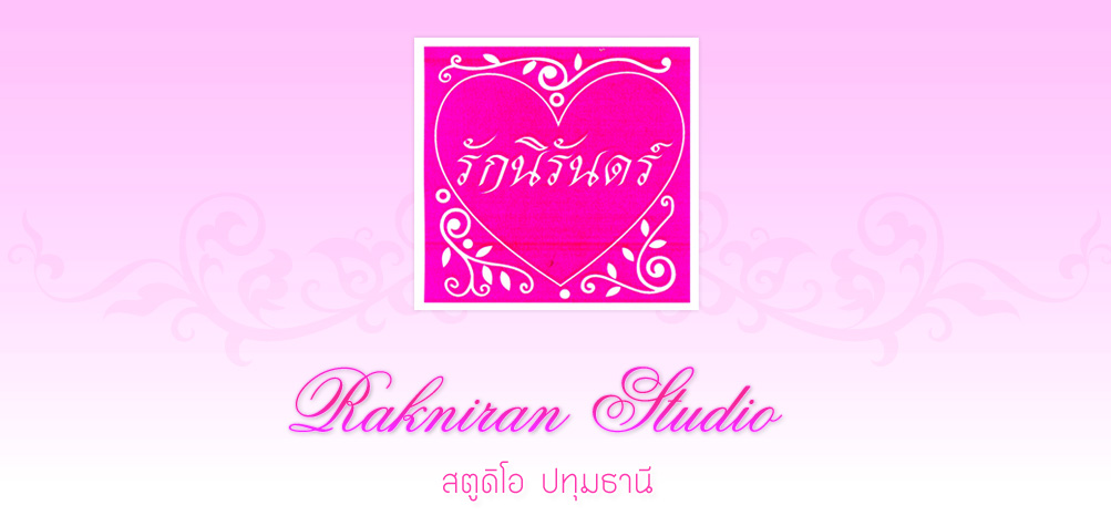 �ѡ���ѹ��� ʵٴ��� ,ᾤࡨ���¾���Ǵ��� �Ҥ�ⴹ�,Pre Wedding ,Wedding Studio