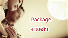 Package ����Ѻ�ҹ����