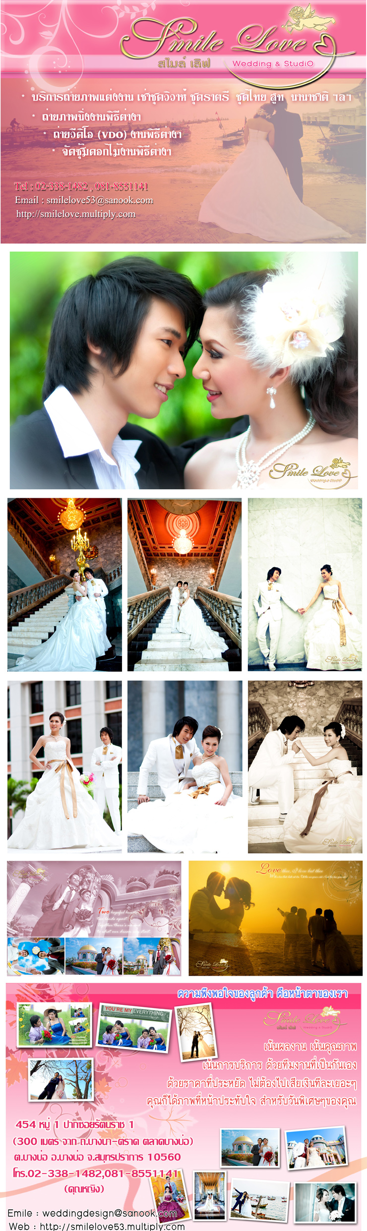 บริการถ่ายภาพแต่งงาน เช่าชุดวิวาห์ ชุดราตรี ชุดไทย สูท นานาชาติ ถ่ายภาพนิ่ง และ ถ่ายวิดิโอ งานพิธีต่างๆ รับจัดซุ้มดอกไม้ เราเน้นผลงาน เน้นคุณภาพ เน้นกานบิการ ด้วยทีมงานที่เป็นกันเอง ด้วยราคาที่ประหยัด บริการถ่ายภาพแต่งงาน เช่าชุดวิวาห์ ชุดราตรี ชุดไทย สูท นานาชาติ ถ่ายภาพนิ่ง และ ถ่ายวิดิโอ งานพิธีต่างๆ รับจัดซุ้มดอกไม้ เราเน้นผลงาน เน้นคุณภาพ เน้นกานบิการ ด้วยทีมงานที่เป็นกันเอง ด้วยราคาที่ประหยัด