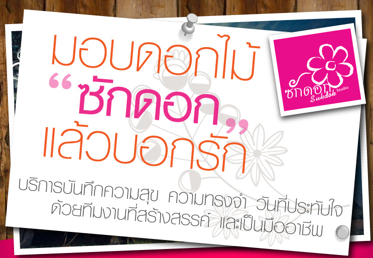 ซักดอก เวดดิ้ง สตูดิโอ ซักดอก เวดดิ้ง สตูดิโอ