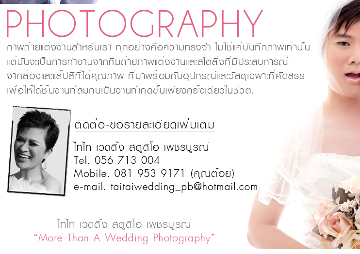 �� �Ǵ��� ʵٴ��� (ྪú�ó�) - Wedding Studio ��紴��ʵٴ��� ,ʵٴ����觧ҹ ྪú�ó�  ,Package �觧ҹ ,ᾤࡨ���¾���Ǵ��� ྪú�ó� ,�觧ҹ ྪú�ó� ,Studio ྪú�ó� ,�Ǵ��� ʵٴ��� ྪú�ó� ,�����Ҫش�觧ҹ �ش�� �ش������ ,��˹�� �Ӽ� ������ ྪú�ó�,WeddingStudio phetchabun,ʶҹ�����¾���Ǵ��� ྪú�ó� , Wedding Place ྪú�ó�