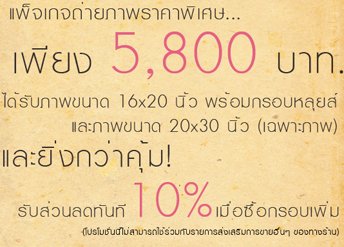Promotion!! ������觡��Ҥ���  ᾤࡨ�����Ҿ��§ 5,800 �ҷ 