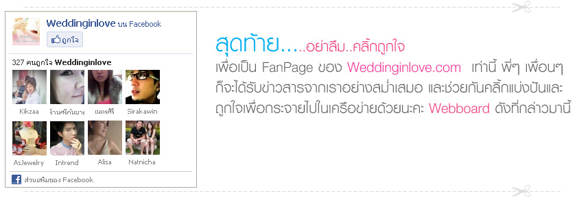  Like ١㨡ѹ˹¤  [Όྨ Ǩԧͧ  Weddinginlove.com]