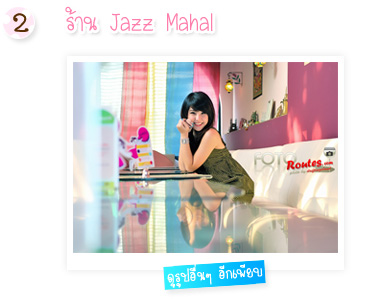 ٻ ͧҹ Jazz Mahal աº