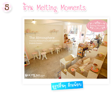 ٻ ͧҹ Melting Moments  աº