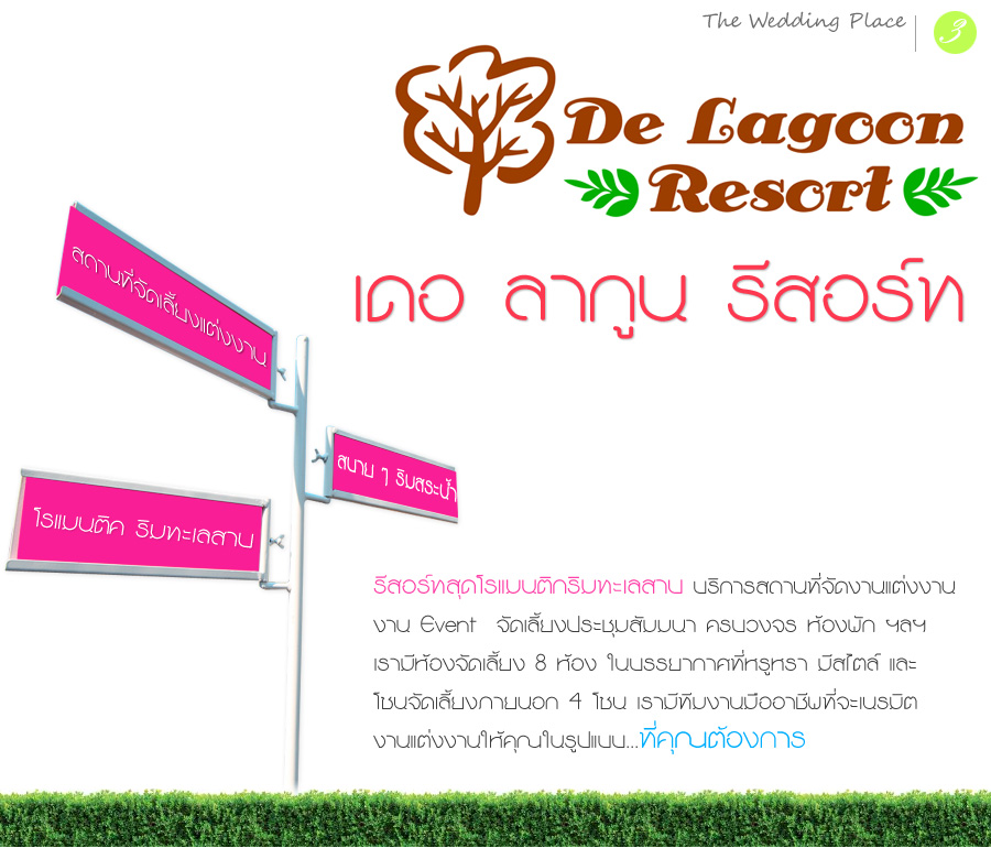 De Lagoon Resort :  ҡٹ  ʶҹѨѴ§觧ҹ