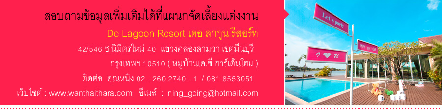 De Lagoon Resort :  ҡٹ  ʶҹѨѴ§觧ҹ