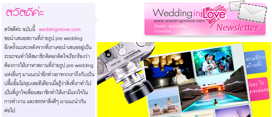 ʶҹٻ Pre Wedding  www.weddinginlove.com
