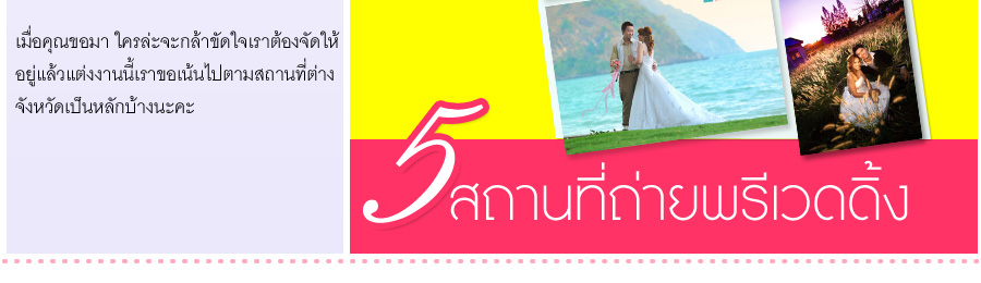 ʶҹٻ Pre Wedding  www.weddinginlove.com