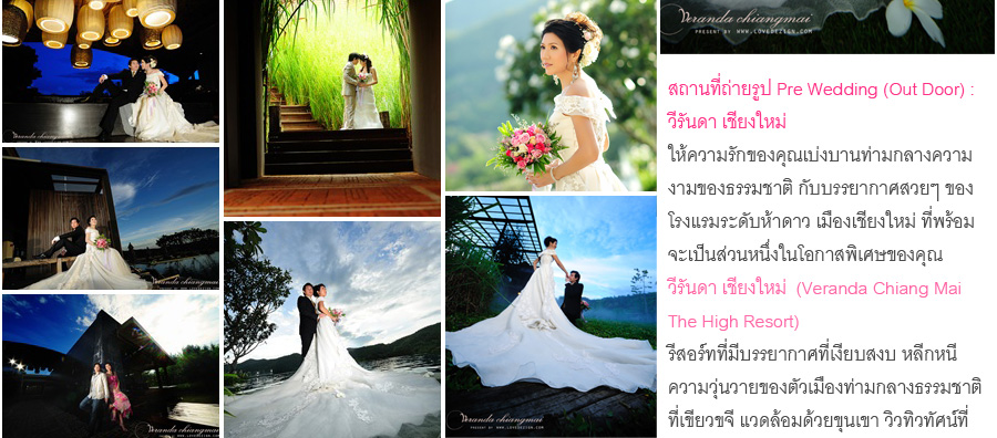 ѹ @ § ʶҹٻ Pre Wedding Outdoor