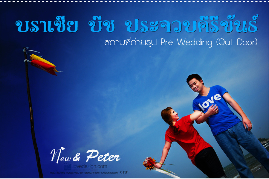  ժ @ ШǺբѹ  ʶҹٻ Pre Wedding Outdoor