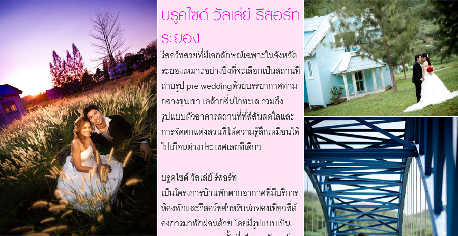 ٤䫤   @ ͧ  ʶҹٻ Pre Wedding outdoor