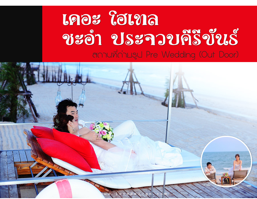    @ ШǺբѹ  ʶҹٻ Pre Wedding Outdoor