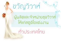 . - ขวัญวิวาห์