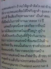 สัมภาษณ์หนังสือHair - คุณโอ๋เวดดิ้งสตูดิโอ พิษณุโลก แชมป์แต่งหน้าเจ้าสาว C.A.T.2011 แชมป์ผมโลก C.A.T / C.M.C 2012