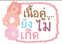 Speech bubble  - njweddingcard by ซิลเวอร์ แล็บ  