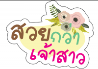 Speech bubble  - njweddingcard by ซิลเวอร์ แล็บ  