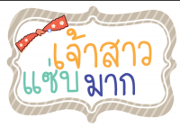 Speech bubble  - njweddingcard by ซิลเวอร์ แล็บ  