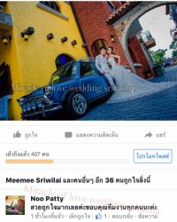 รีวิว จากลูกค้าที่น่ารัก - Miracle of love wedding sriracha