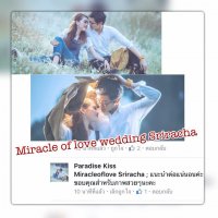 รีวิว จากลูกค้าที่น่ารัก - Miracle of love wedding sriracha