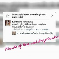 รีวิว จากลูกค้าที่น่ารัก - Miracle of love wedding sriracha