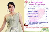 Package Pre Wedding ร้านต้นข้าวเวดดิ้ง สตูดิโอ - ต้นข้าว เวดดิ้ง สตูดิโอ พิจิตร