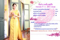 Package Pre Wedding ร้านต้นข้าวเวดดิ้ง สตูดิโอ - ต้นข้าว เวดดิ้ง สตูดิโอ พิจิตร