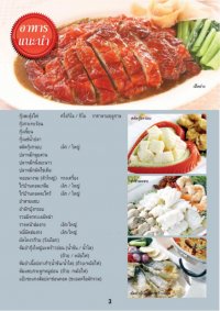 MENU รายการอาหาร @ ร้านอาหารปลาอยู่เย็น - ร้านอาหารปลาอยู่เย็น